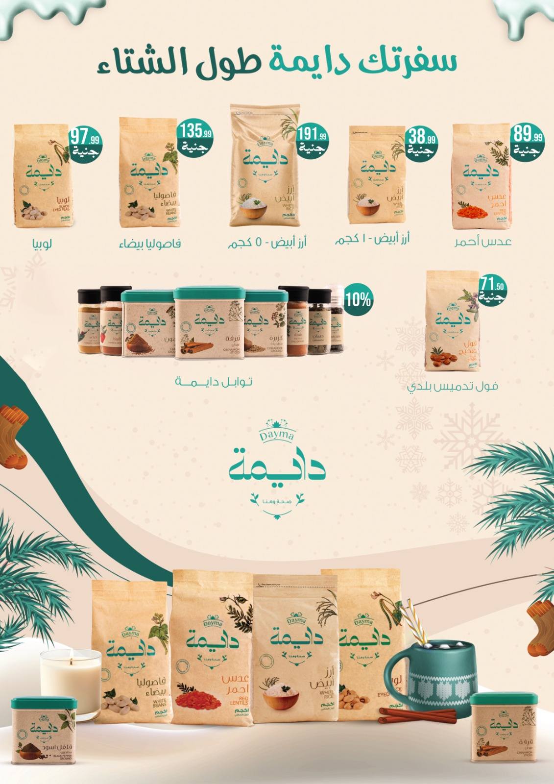 el-mahallawy-sons offers from 24jan to 25jan 2025 عروض اولاد المحلاوى من 24 يناير حتى 25 يناير 2025 صفحة رقم 40